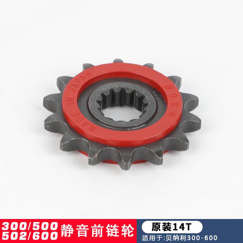 适用贝纳利黄龙BN300 BJ600金鹏502静音牙盘大小齿轮征和油封链条