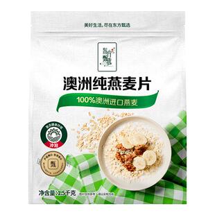 东方甄选澳洲进口全粒纯燕麦片原味冲泡饮品速食早餐零食代餐食品