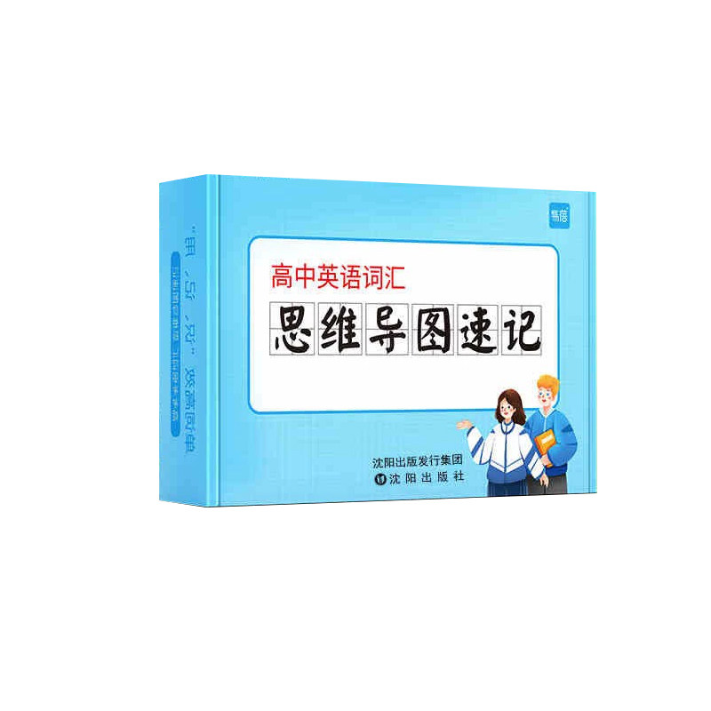 易蓓高中英语高频3500词汇思维导图速记卡高中生全国通用版英语词汇高考大纲词知识点汇总复习教辅资料本单词默写记背学习手卡神器