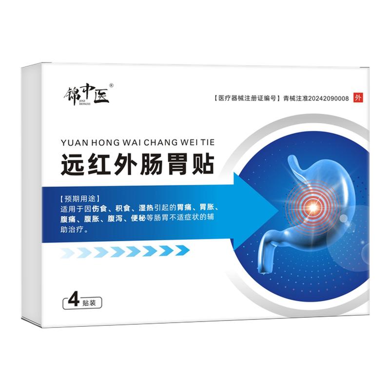 锦中医远红外肠胃贴胃痛胃胀腹痛膏药贴（器械）
