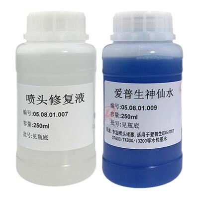 喷头清洗液水性头疏通修复液