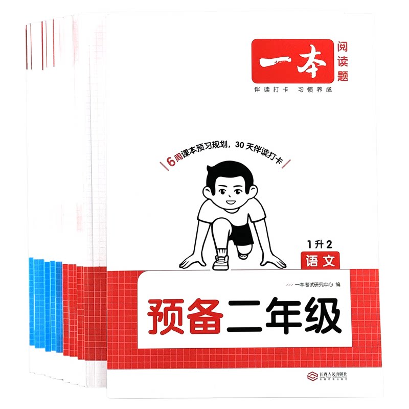一本预备一年级语文数学英语幼小练字本/练字板