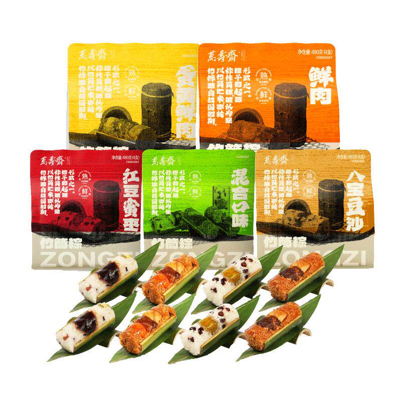 万寿斋竹筒粽子甜粽肉粽新鲜即食