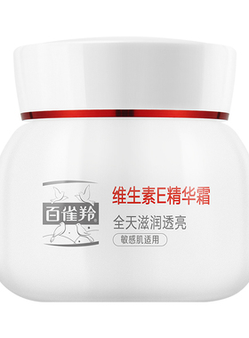百雀羚维生素E精华面霜