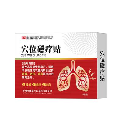 李时珍咳嗽咳喘贴急慢性支气管炎止咳平清肺化痰磁疗贴官方旗舰店