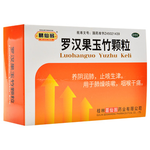 葛仙翁 罗汉果玉竹颗粒 12g*10袋/盒 养阴润肺止咳生津