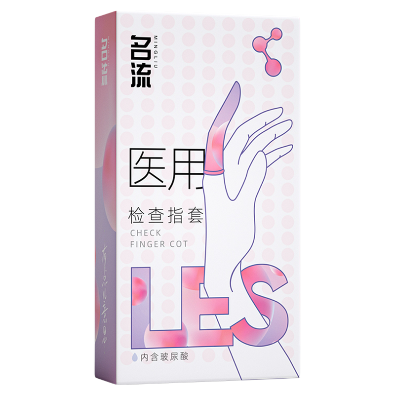名流医手手指套超薄情趣指套保护套