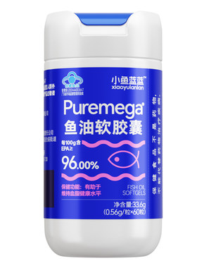 小鱼蓝蓝99.6%EPA高纯鱼油降血脂