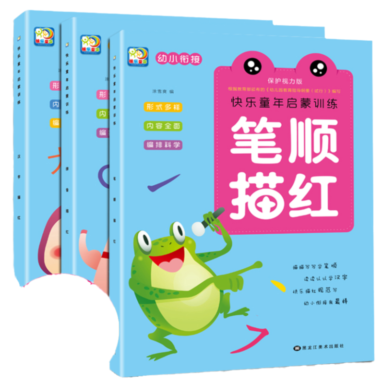 儿童3-6岁练字帖规范铅笔描红