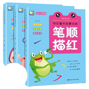 儿童笔顺描红本幼儿园初学者全套3-6岁练字帖规范铅笔描红基础练习 学龄前儿童练字本幼小衔接拼音 小学生一年级学前天天练拼音书