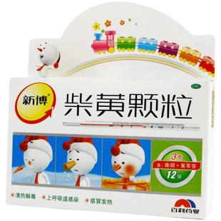 新博柴黄颗粒清热退热药房官方正品旗舰店儿童退烧小儿成人消炎药