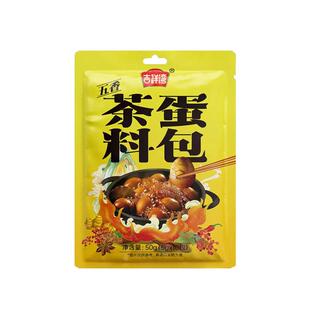 吉祥湾正宗煮五香茶叶蛋卤料包家用卤鸡蛋调料包专用小包装商用