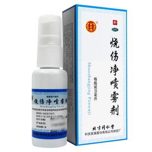 同仁堂烧伤净喷雾剂烧烫伤特效快速愈合消炎止痛轻度水火正品
