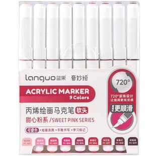 蓝果81色新一代直液式丙烯马克笔软头全套绘画专用36色学生肤色系