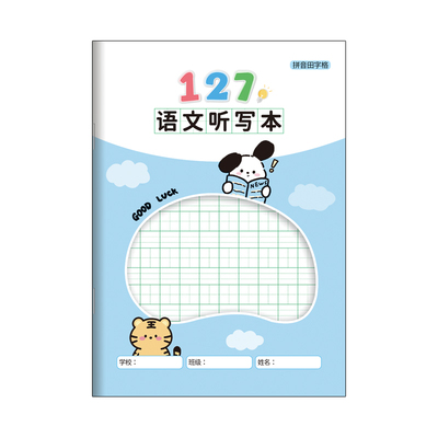 127每日听写本小学生语文一年级拼音本二年级上册三年级四五年级上册初中英文单词英语生字小学默写本作业本