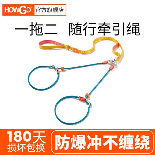 howgo多宠随行双头牵引绳一体式P绳防爆冲不缠绕小中牵引绳狗狗