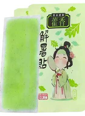 藿香冰凉贴降温户外夏天清凉贴