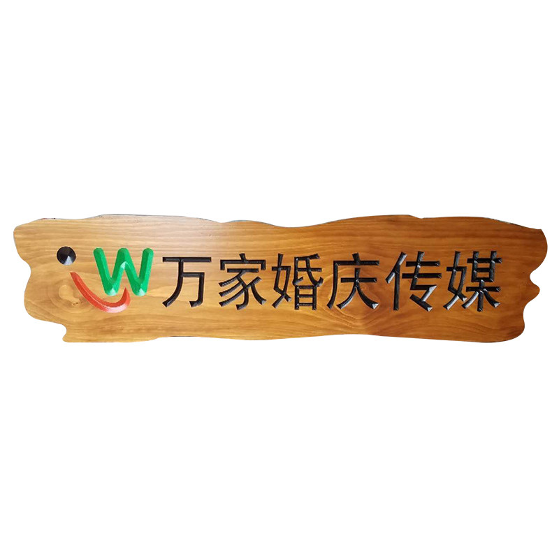 实木牌匾定做木雕仿古招牌中式木质门头实木对联定制防腐木牌刻字