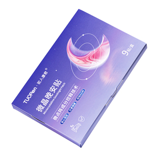 驼人康君专利微晶睡眠贴褪黑素便携式安心安睡晚安贴9贴/盒