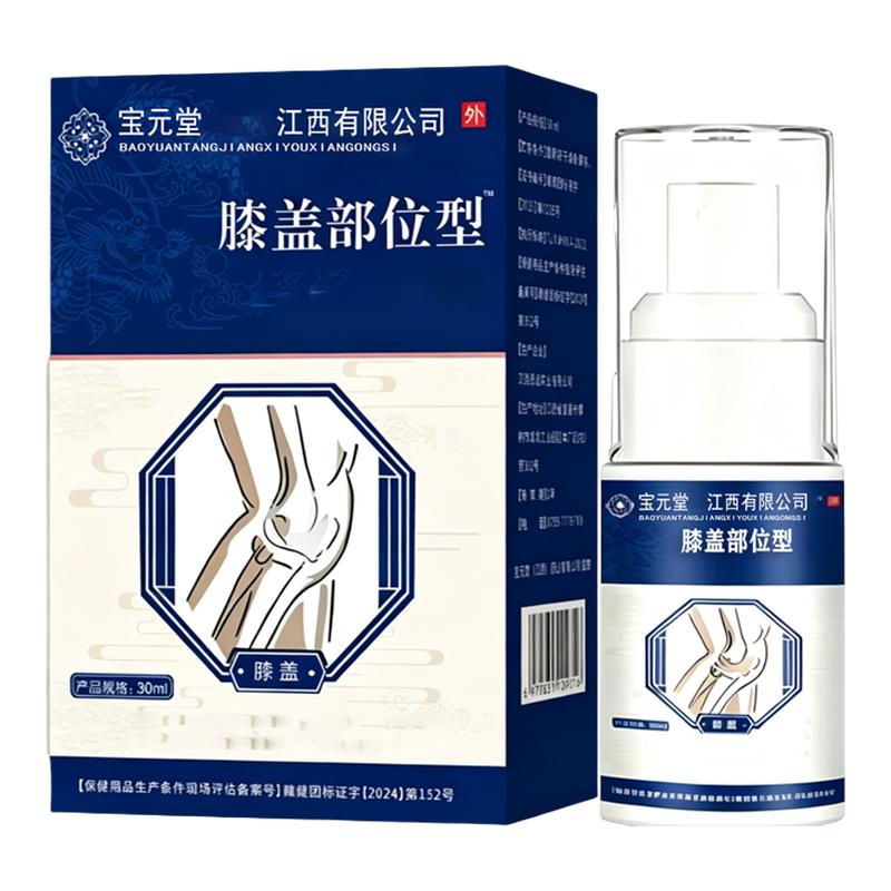 膝盖型喷雾剂小白瓶凝胶腿膝关节专用宝元堂膝盖喷雾