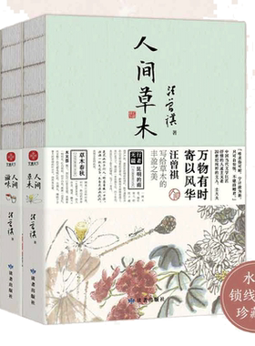 汪曾祺散文集人间草木滋味