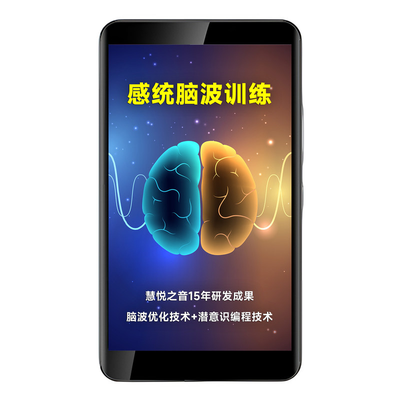 慧悦之音感统脑波仪儿童健脑益智