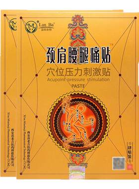 西安苗老吉苗龙颈肩腰腿痛贴