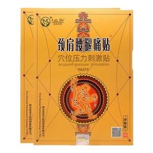【买1送1】西安苗老吉苗龙颈肩腰腿痛贴穴位压力刺激贴腰椎颈膏药