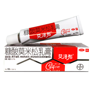 艾洛松糠酸莫米松乳膏10g 神经性皮炎异位性皮炎湿疹皮肤瘙痒
