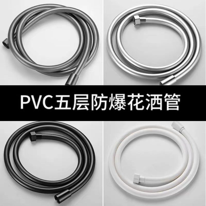 花洒防爆管通用pvc喷枪加长管家管淋雨管用水管浴室喷头淋浴连接