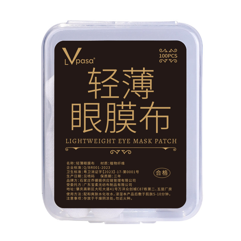 轻薄眼膜纸一次性眼膜纸美容院专用湿敷眼贴眼部淡化细纹黑眼圈