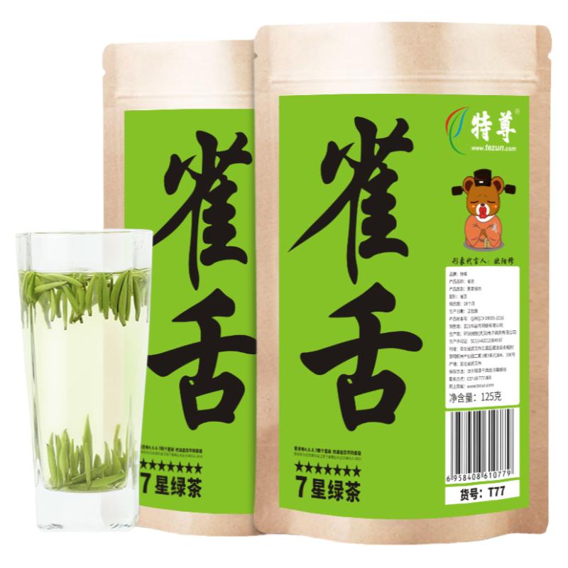2025新茶綠茶四川雀舌明前春茶貢芽茶葉自己喝官方旗艦店正品特尊