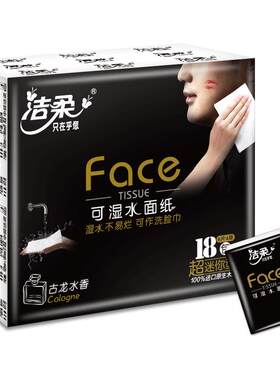洁柔古龙水香手帕纸4层厚实