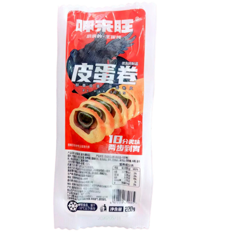 福建鸭皮蛋卷2条开袋即食冷菜