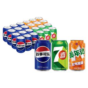 Pepsi百事可乐7喜美年达碳酸饮料汽水拉罐330ml*24罐整箱聚会团建