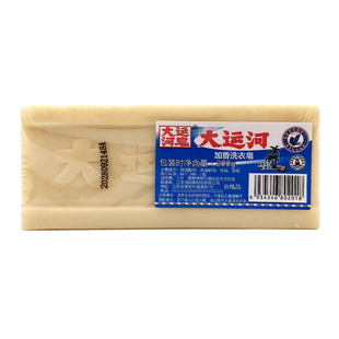 大运河肥皂200g洗衣皂超强去污香皂内衣正宗家用无磷一整箱老肥皂