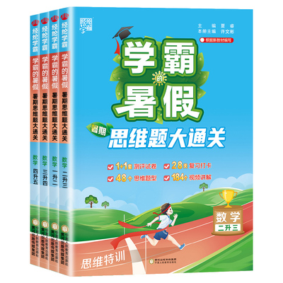 【思维大通关】26秋新版团购优惠