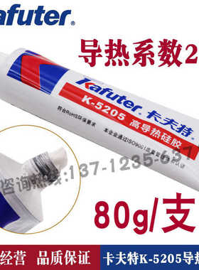 卡夫特K5205散热硅胶可绝缘固化散热5207防震胶2.0耐系数电子