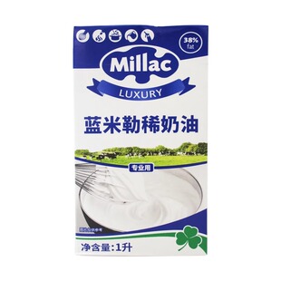 蓝米吉淡奶油1L*3盒动物性烘焙鲜奶油蓝英国风车稀奶油蛋糕裱花用