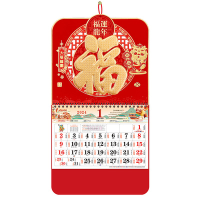 大尺寸福字挂历2026年新款