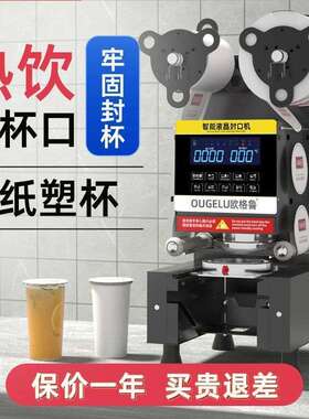 全自动封口机商用早餐奶茶店纸塑杯通用冷热豆浆饮料两用封杯机