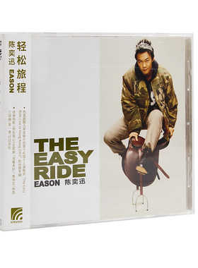 官方正版 Eason陈奕迅专辑 轻松旅程The Easy Ride CD唱片+歌词本