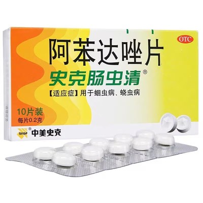 【中美史克】阿苯达唑片200mg*10片/盒蛔虫蛔虫病腹胀蛲虫磨牙