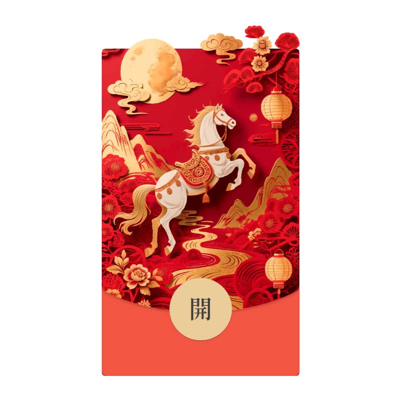 2026马年动态音乐剪纸红包封面
