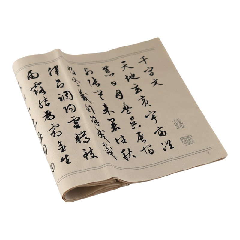 王羲之放大版圣教序 米芾文征明千字文仿古宣纸行书描红字帖三款