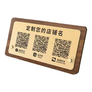 收付款二维码展示牌收款码摆台店铺微信支付宝收钱牌信息牌桌面立牌定做扫码添加好友展示牌高档扫码牌定制