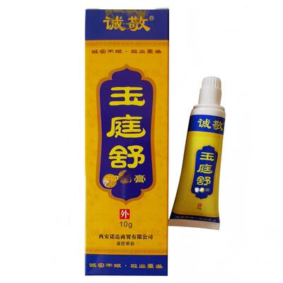 诚敬玉庭舒膏正品软膏