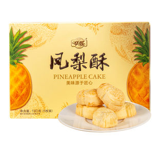 华威 凤梨酥180g休闲零食果仁酥饼小吃美味手信湛江特产伴手礼
