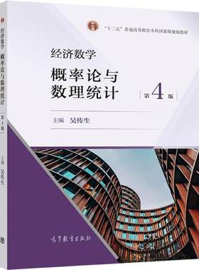 经济数学概率论与数理统计