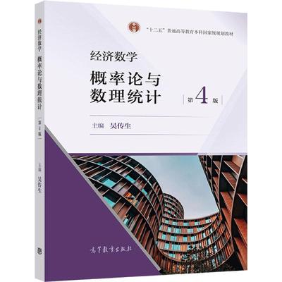 经济数学概率论与数理统计